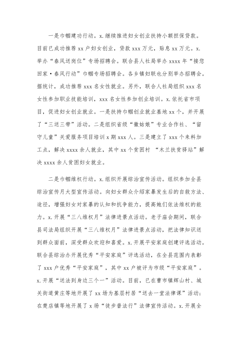 2020年县妇联主席述职述廉报告两篇（推荐）.docx_第2页