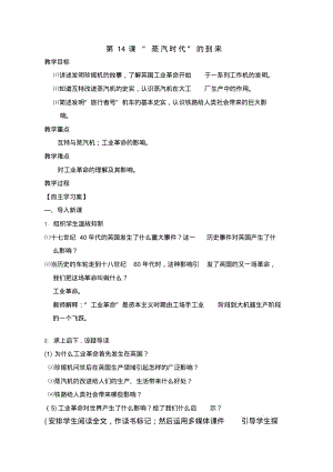 《蒸汽时代的到来》教案.pdf