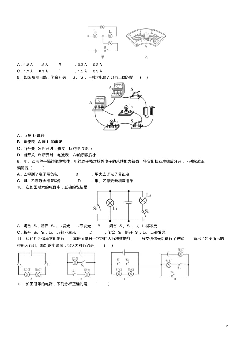 中考物理电路与电流专题复习练习题.pdf_第2页