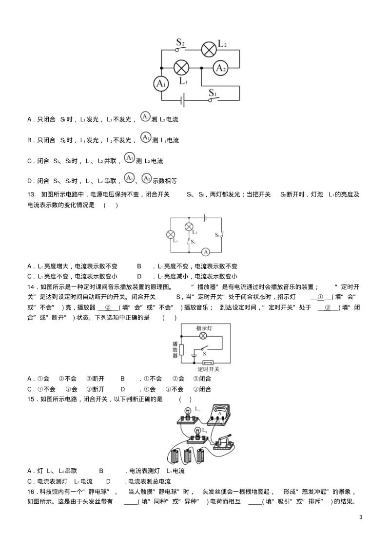 中考物理电路与电流专题复习练习题.pdf_第3页