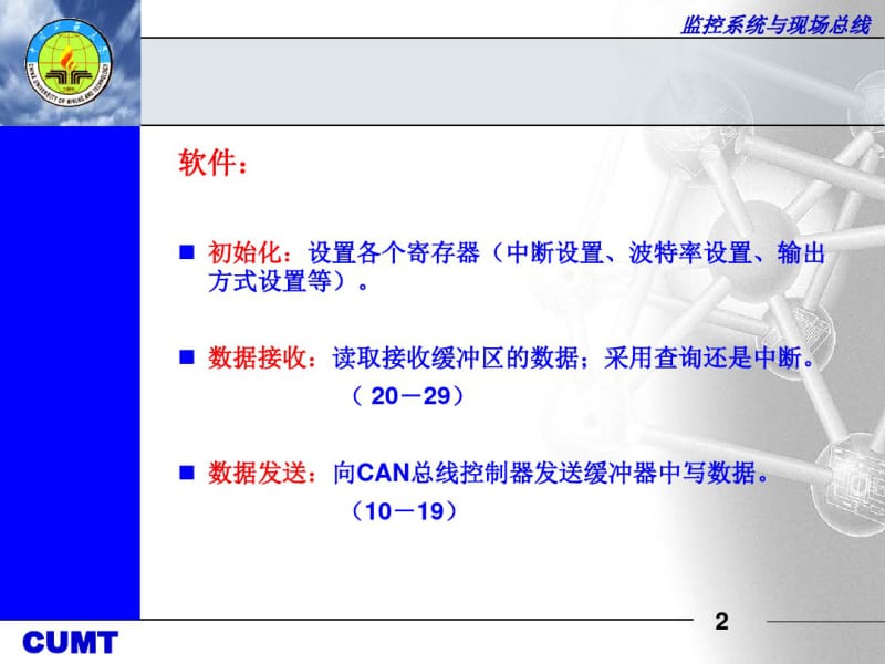 第六章CAN硬件设计.pdf_第2页