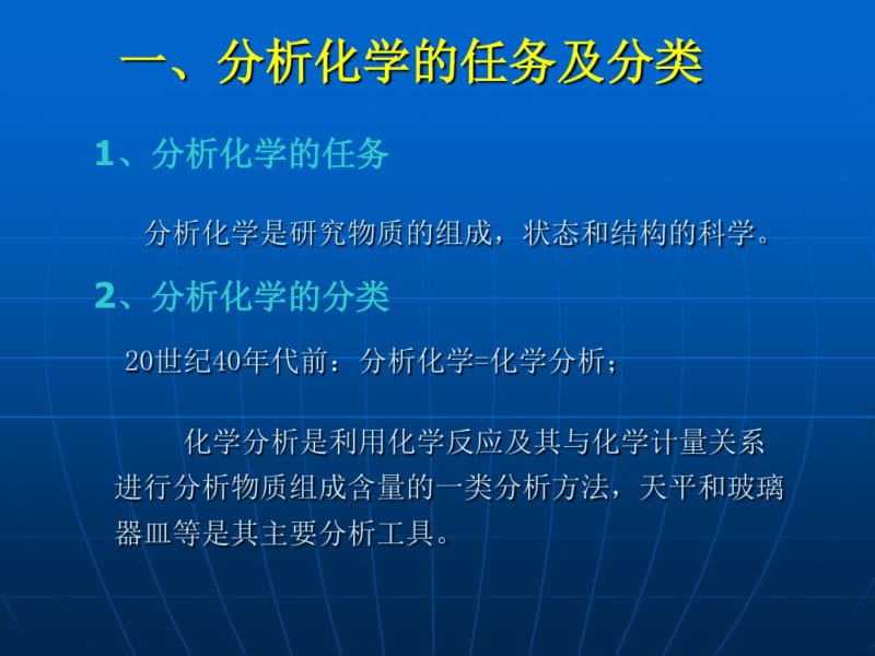 第一章仪器分析绪论.pdf_第3页