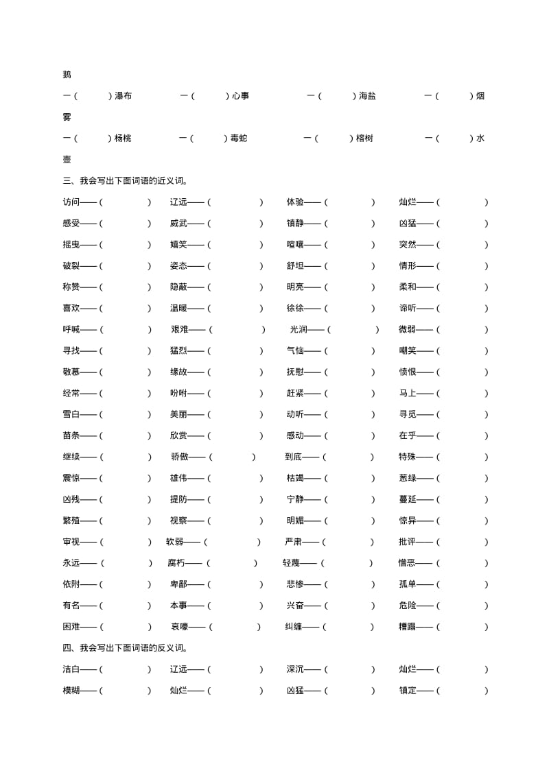 冀教版三年级语文上册词语专项练习.pdf_第2页