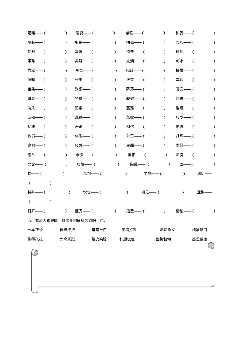 冀教版三年级语文上册词语专项练习.pdf_第3页