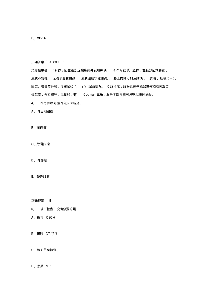 2015年医学高级职称考试骨外科学历年真题及答案.pdf_第3页