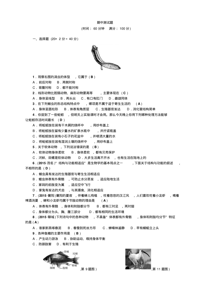 八年级生物上册期中试卷.pdf_第1页