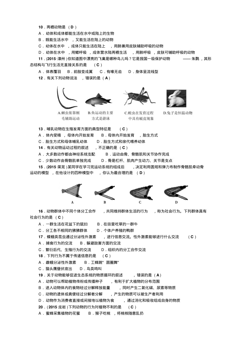 八年级生物上册期中试卷.pdf_第2页