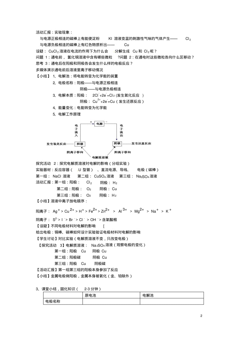 全国高中化学《选修四化学反应原理》电解池优质课观摩评比暨教学改革研讨会说课稿【精品教案】.pdf_第2页