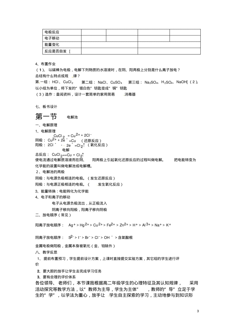 全国高中化学《选修四化学反应原理》电解池优质课观摩评比暨教学改革研讨会说课稿【精品教案】.pdf_第3页