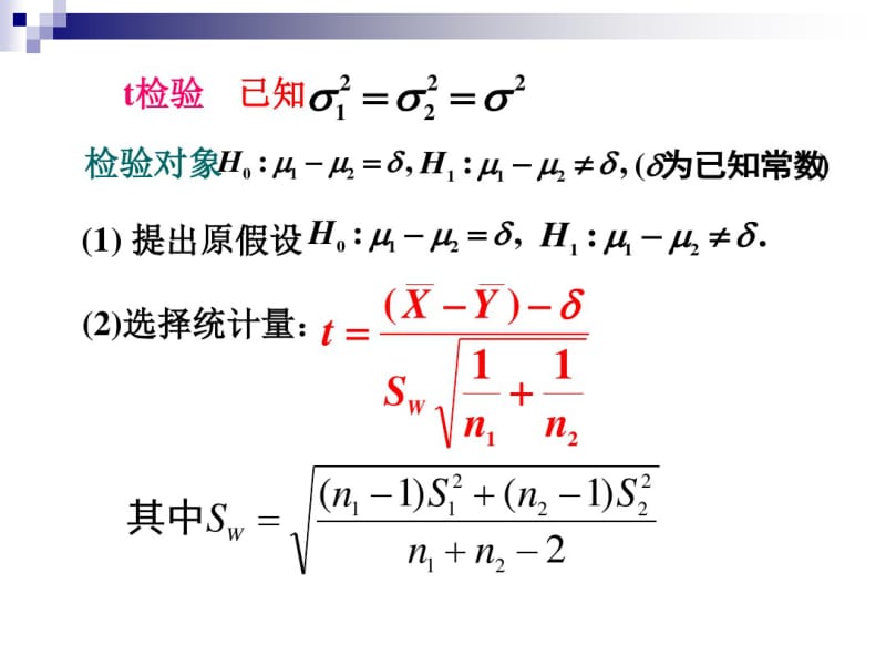 两个正态总体均值差和方差的假设检验2.pdf_第3页