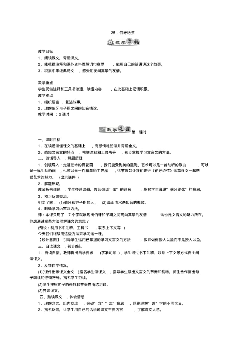 人教版六年级语文上册第八组教案.pdf_第1页