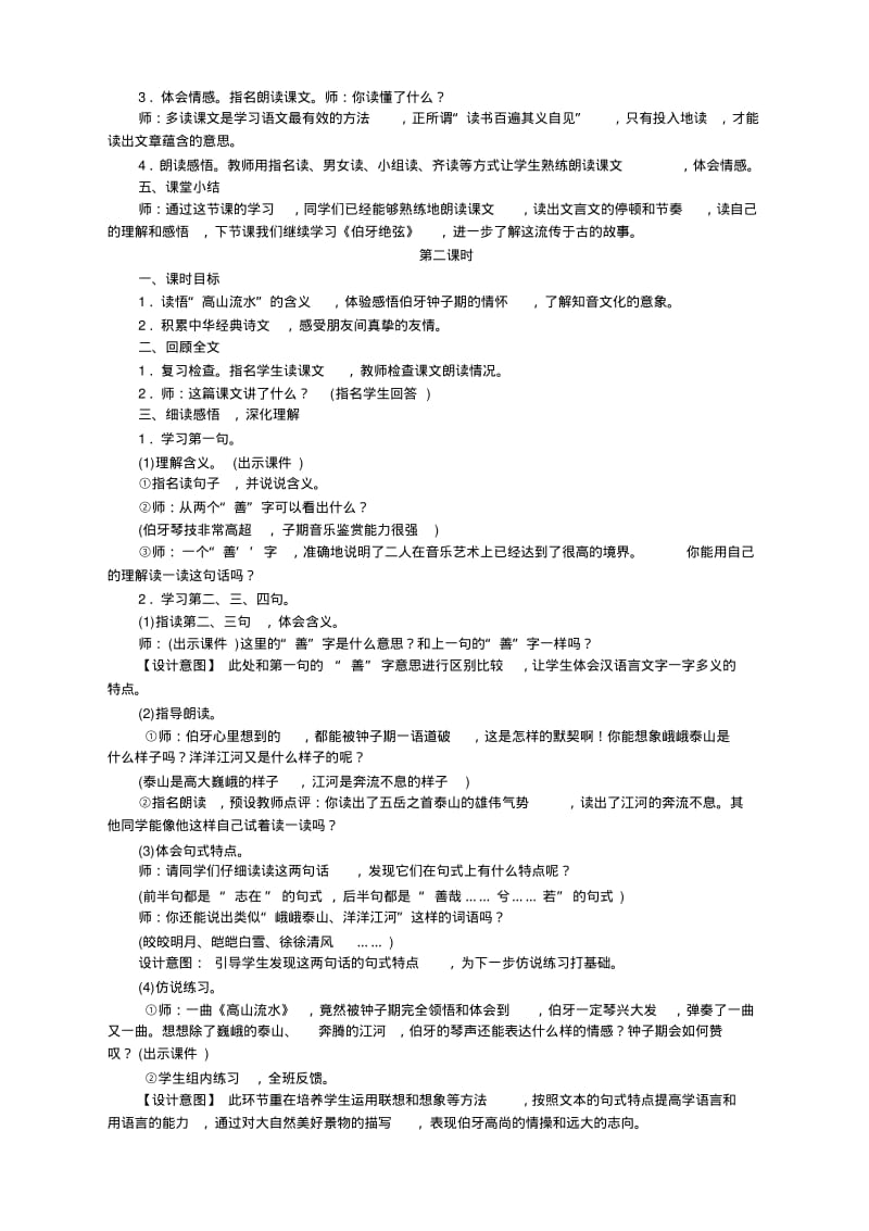 人教版六年级语文上册第八组教案.pdf_第2页