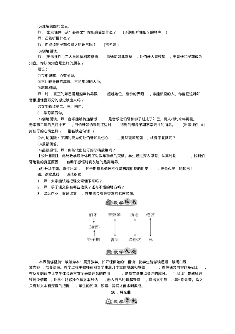 人教版六年级语文上册第八组教案.pdf_第3页