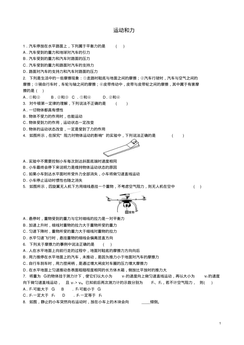 中考物理运动和力专项复习练习题.pdf_第1页