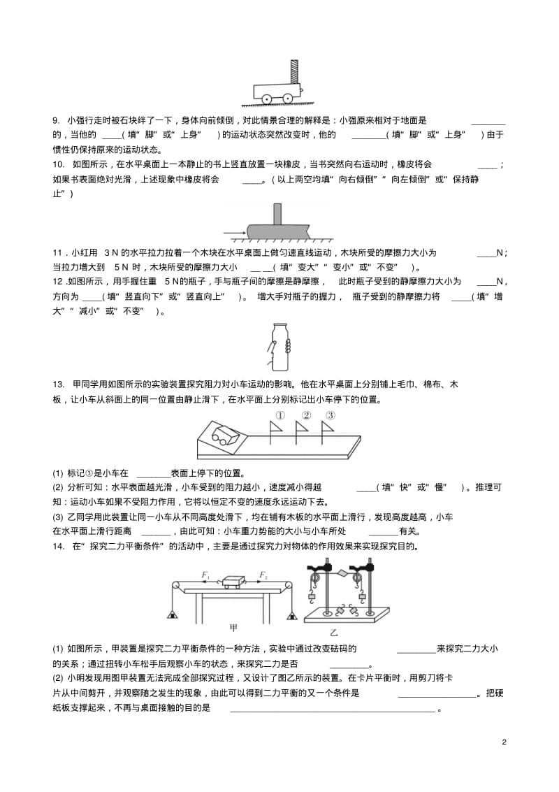 中考物理运动和力专项复习练习题.pdf_第2页