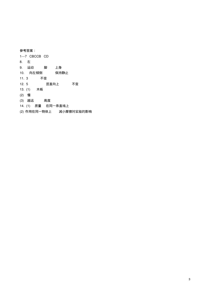 中考物理运动和力专项复习练习题.pdf_第3页