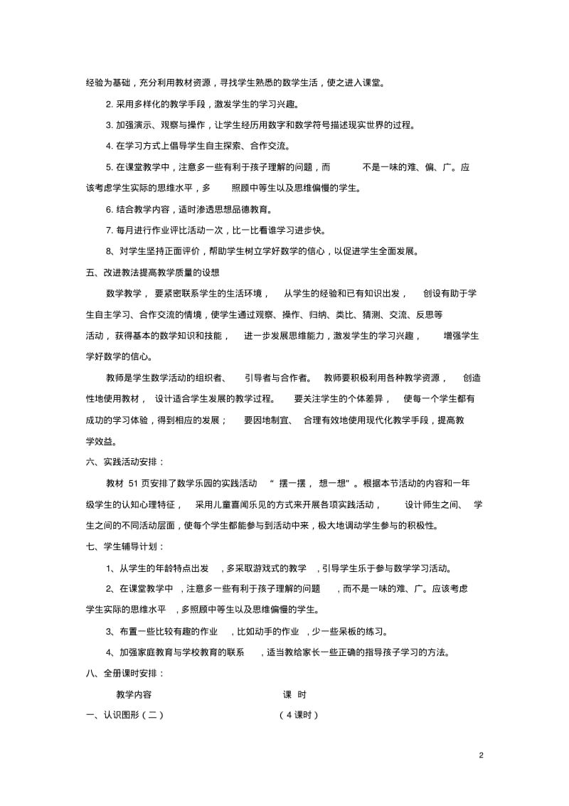 人教版小学一年级数学下册教案(全册).pdf_第2页