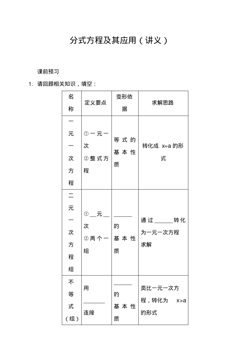 人教版八年级数学上册分式方程及其应用(讲义及答案).pdf_第1页