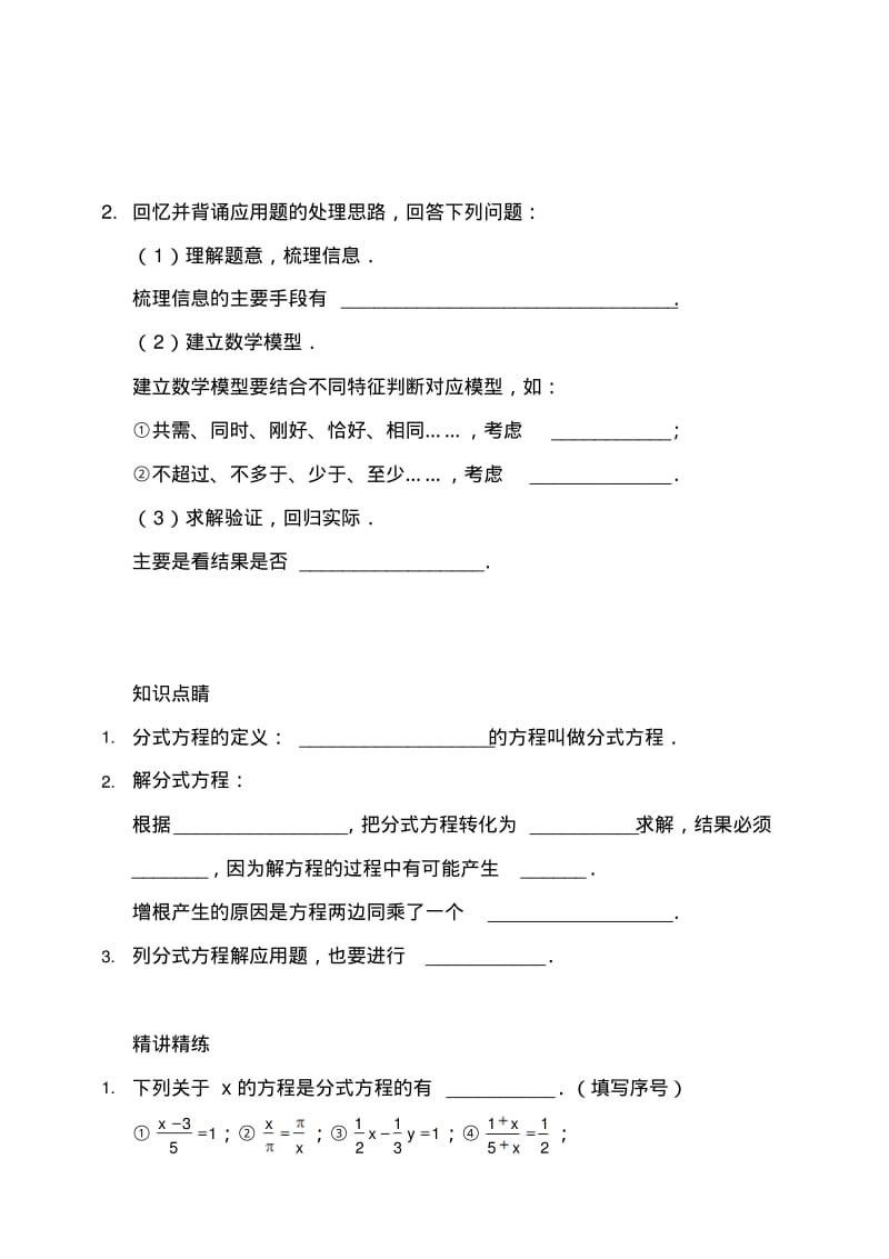 人教版八年级数学上册分式方程及其应用(讲义及答案).pdf_第2页