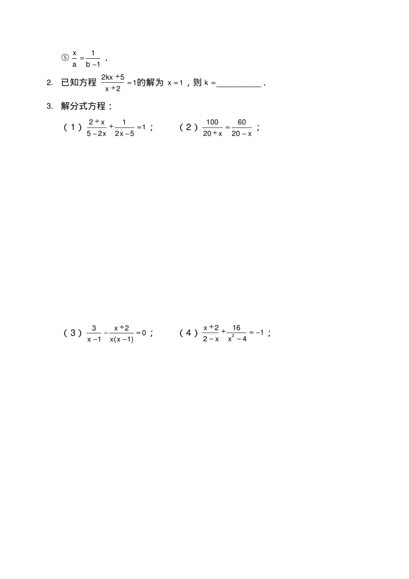 人教版八年级数学上册分式方程及其应用(讲义及答案).pdf_第3页