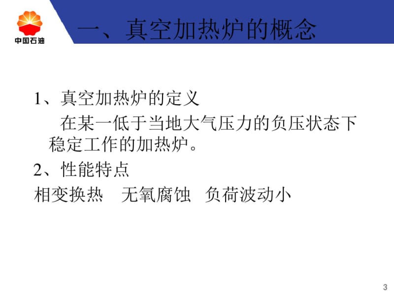 真空加热炉知识.pdf_第3页