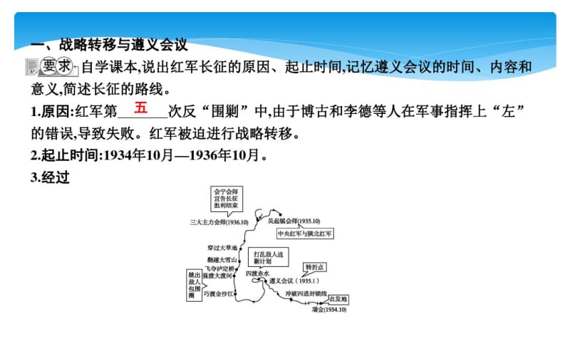 第17课中国工农红军长征.pdf_第2页