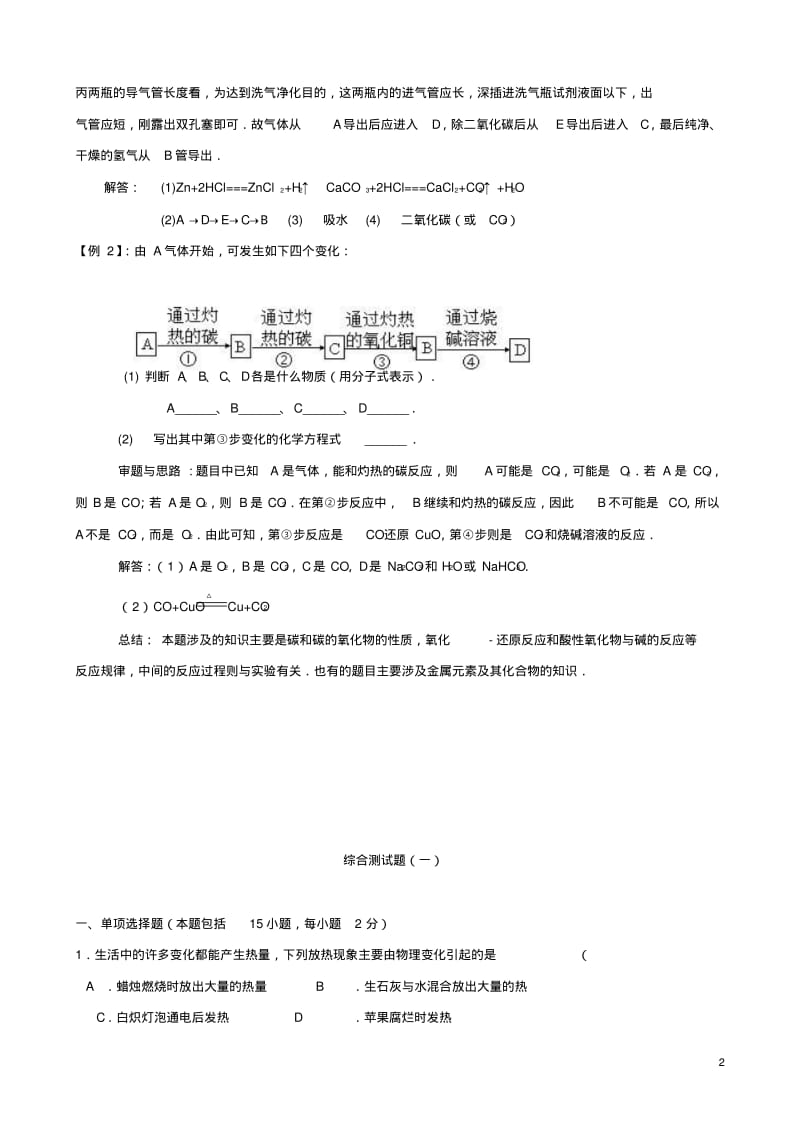 上海市届中考化学专题复习十三综合应用教学案【精品教案】.pdf_第2页