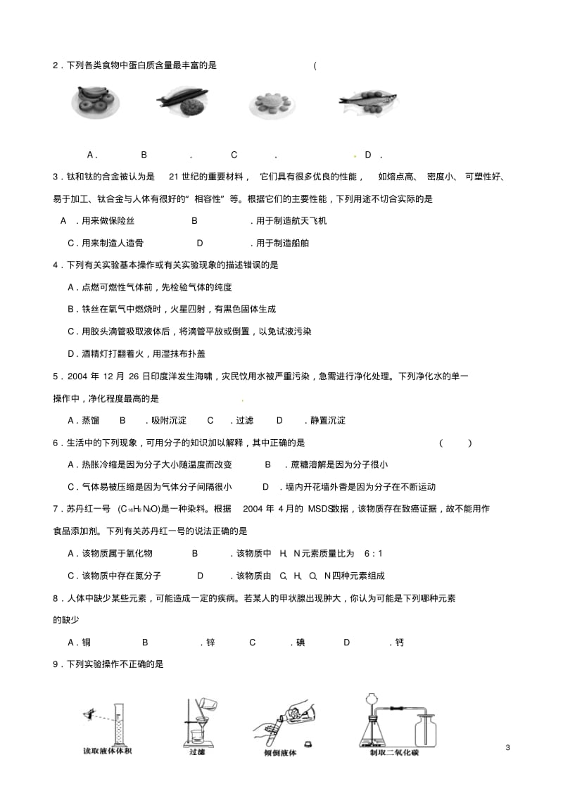 上海市届中考化学专题复习十三综合应用教学案【精品教案】.pdf_第3页