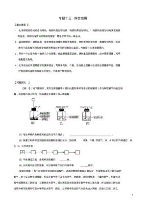 上海市届中考化学专题复习十三综合应用教学案【精品教案】.pdf