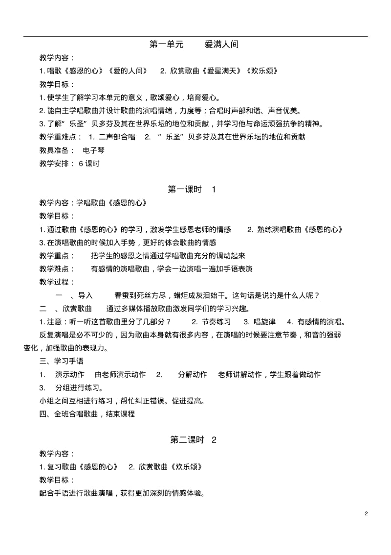 2019人教版小学六年级下册全册音乐教案.pdf_第2页