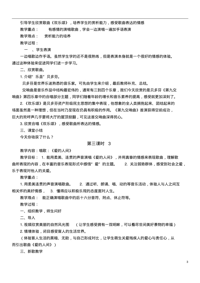 2019人教版小学六年级下册全册音乐教案.pdf_第3页