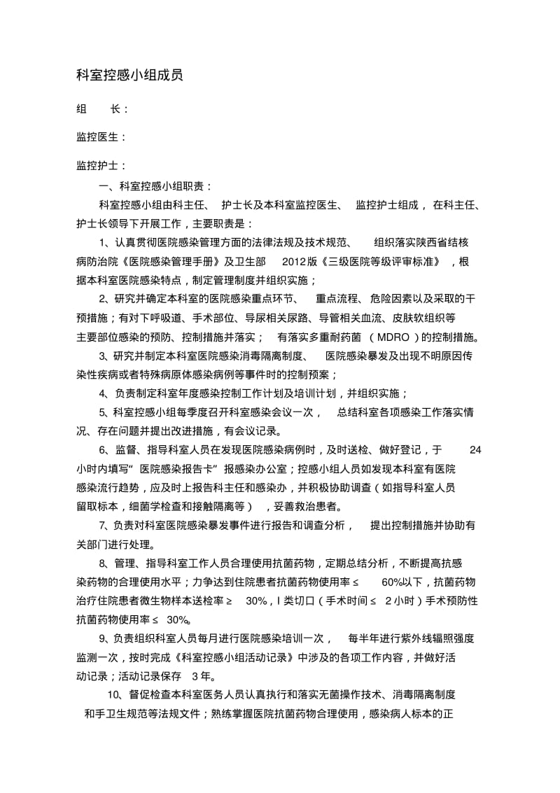 临床科室控感小组活动记录.pdf_第1页