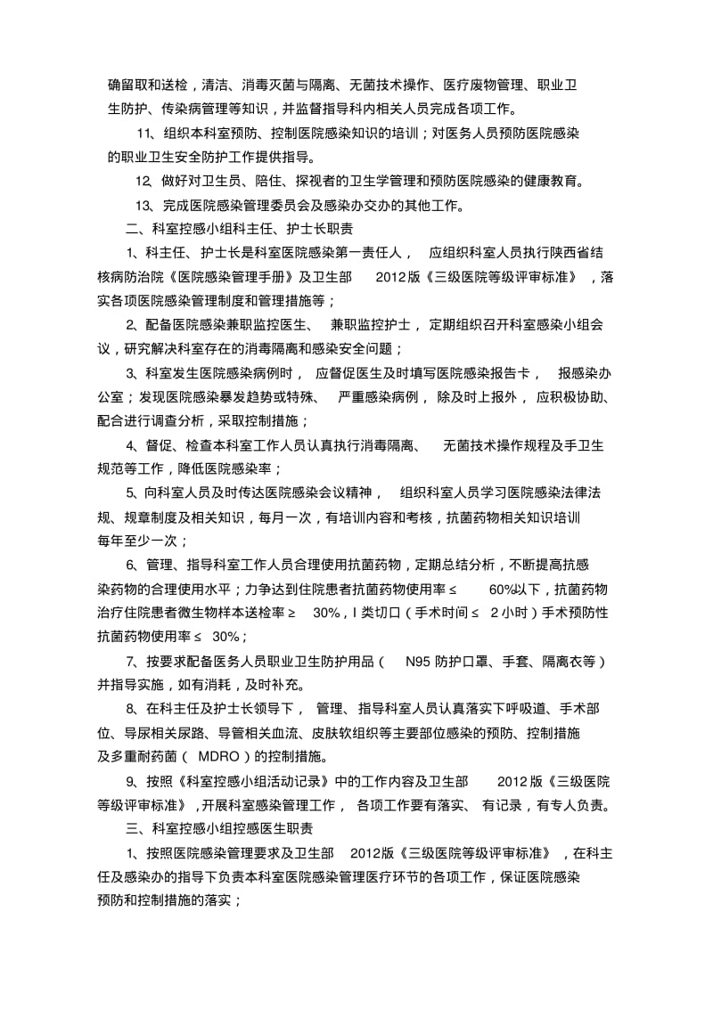 临床科室控感小组活动记录.pdf_第2页