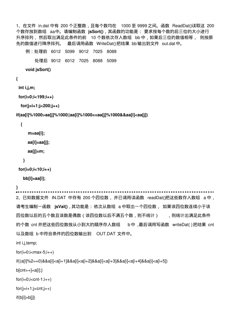 全国计算机等级考试三级网络技术上机题库及答案(100题宝典最新版).pdf_第1页