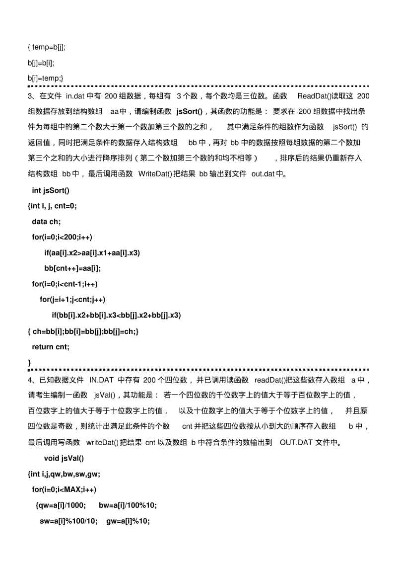 全国计算机等级考试三级网络技术上机题库及答案(100题宝典最新版).pdf_第2页