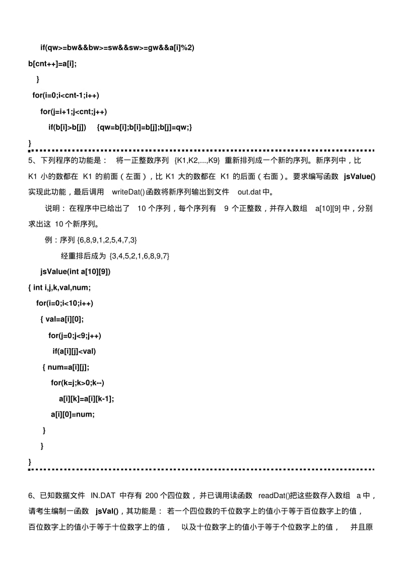 全国计算机等级考试三级网络技术上机题库及答案(100题宝典最新版).pdf_第3页