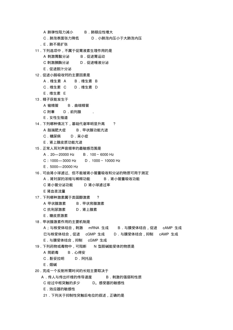 2006年西医综合试题及答案.pdf_第2页