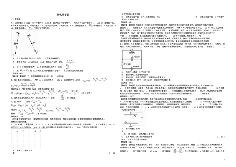 2019年高考物理总复习静电场专题卷【含答案】.pdf_第1页