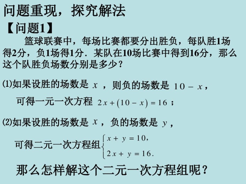 《消元——解二元一次方程组》课件.pdf_第2页