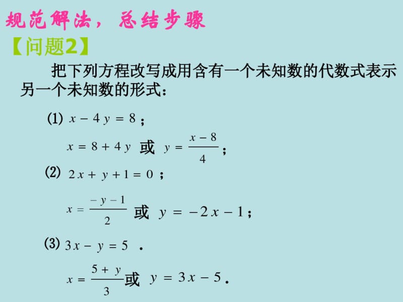 《消元——解二元一次方程组》课件.pdf_第3页