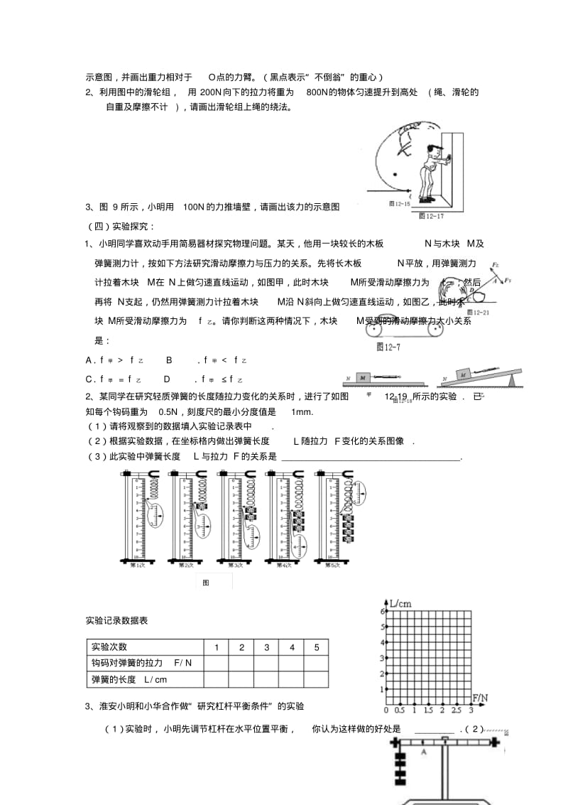 九年级物理上册第11章《简单机械和功》单元综合测试苏科版【含答案】.pdf_第3页