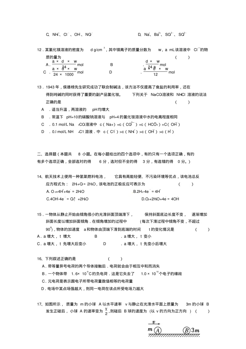 高考模拟理综试卷.pdf_第3页
