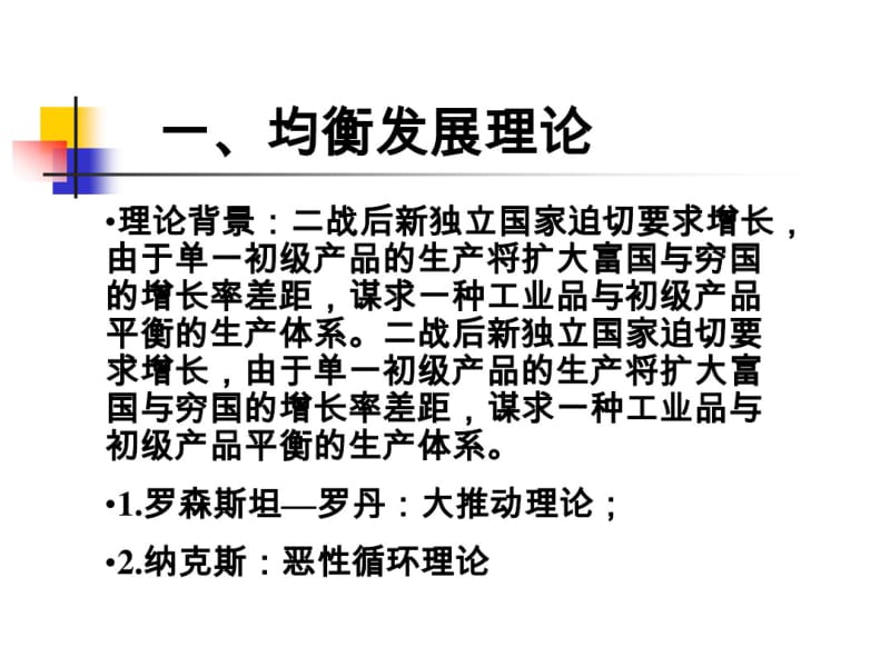 第三讲区域经济发展理论与模式.pdf_第2页