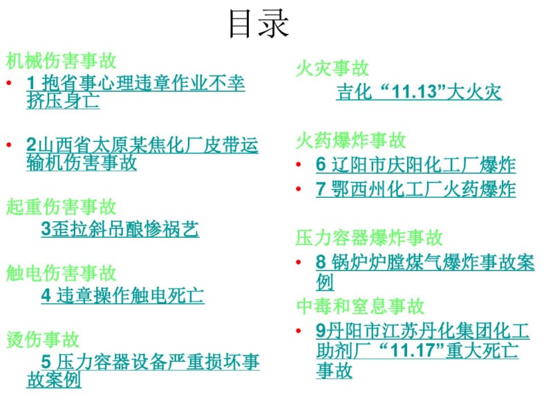 事故案例.pdf_第3页