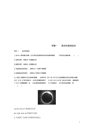 2019版高考物理总复习专题一质点的直线运动习思用【含答案】.pdf