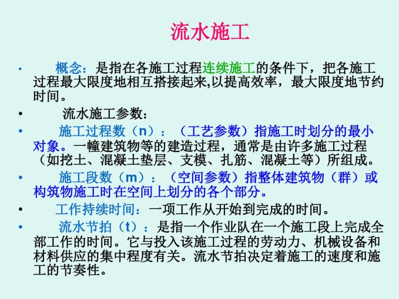 1.横道图与网络图.pdf_第2页