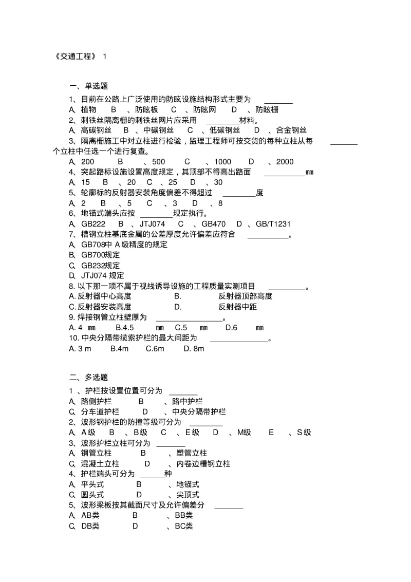 《交通工程》试题三套.pdf_第1页