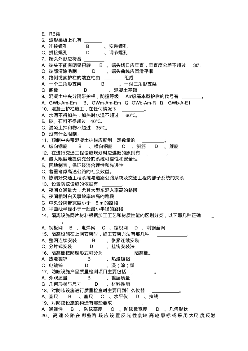 《交通工程》试题三套.pdf_第2页