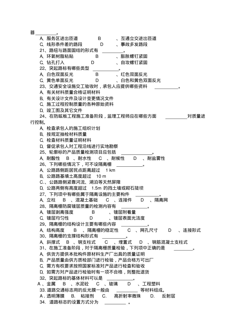 《交通工程》试题三套.pdf_第3页