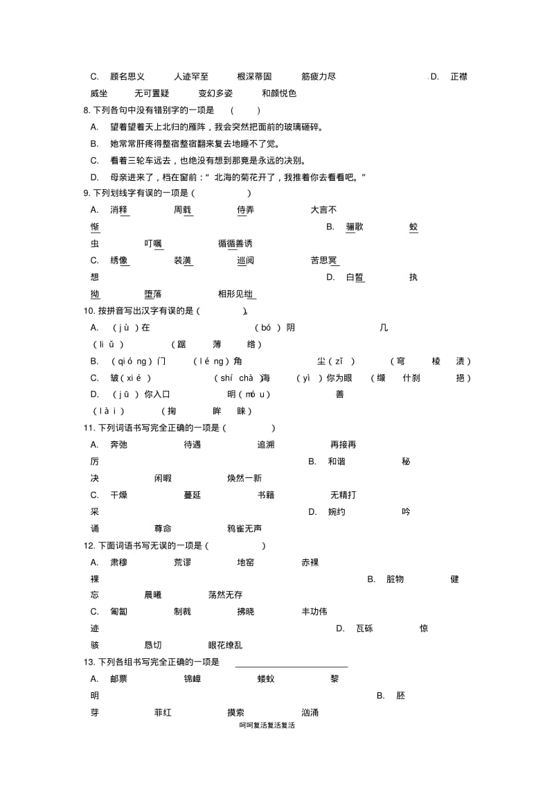 2019中考语文字形专项能力提升练习(含解析).pdf_第2页